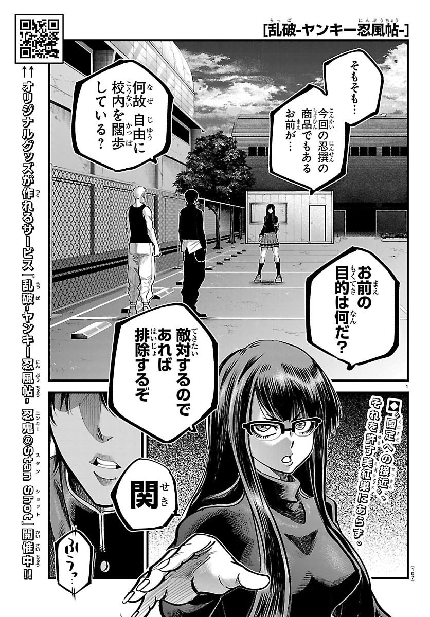 Rappa - Yankee Ninpuuchou - Chapter 59 - Page 1