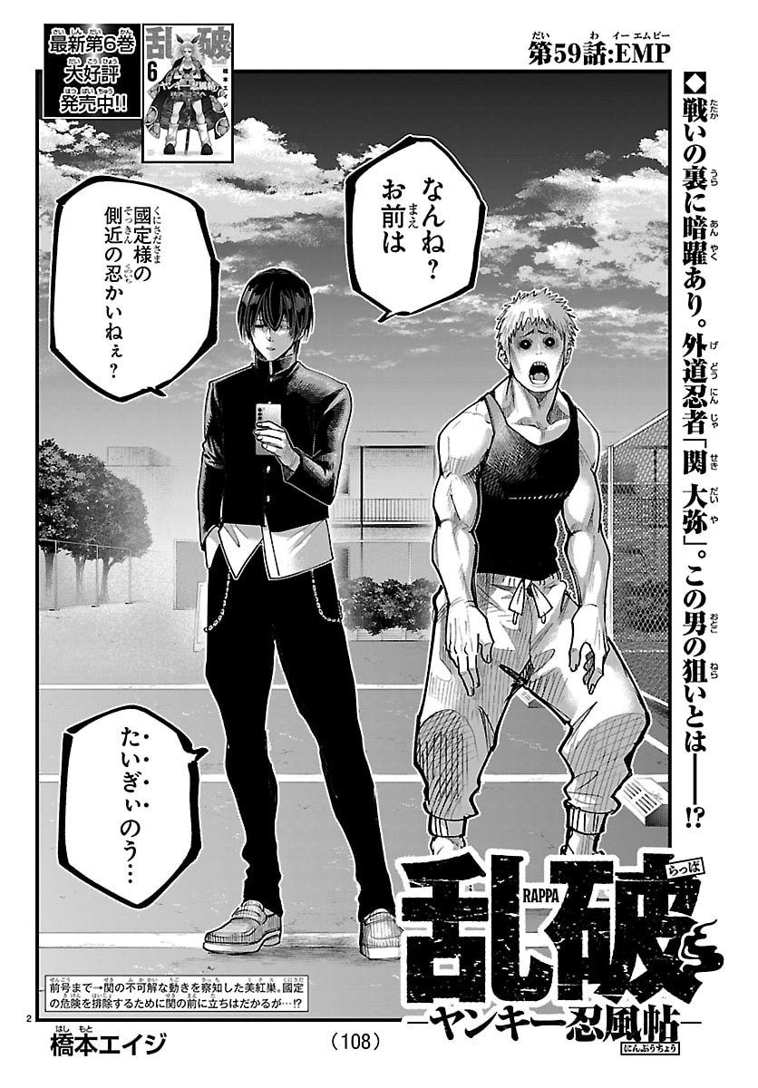 Rappa - Yankee Ninpuuchou - Chapter 59 - Page 2