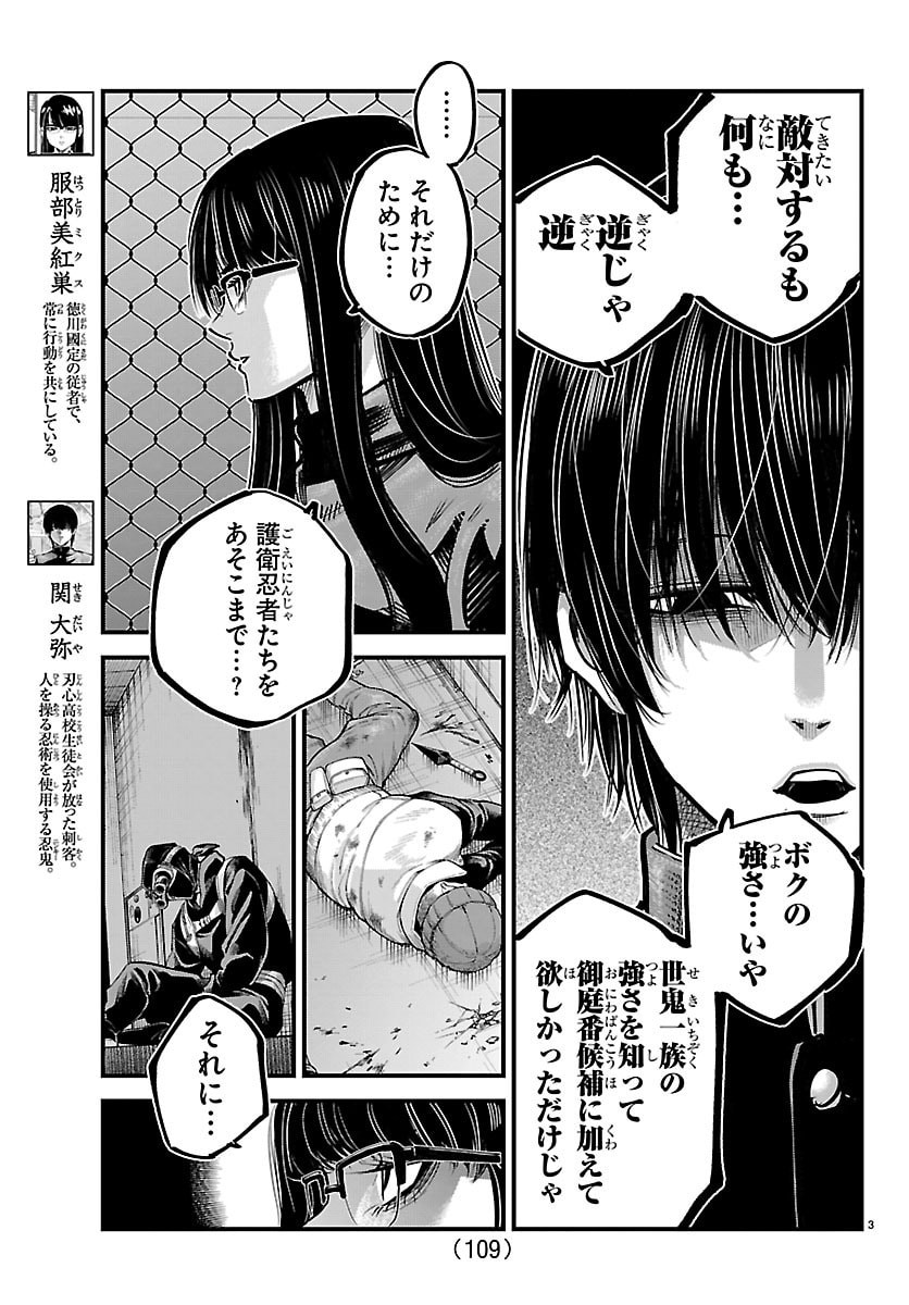 Rappa - Yankee Ninpuuchou - Chapter 59 - Page 3