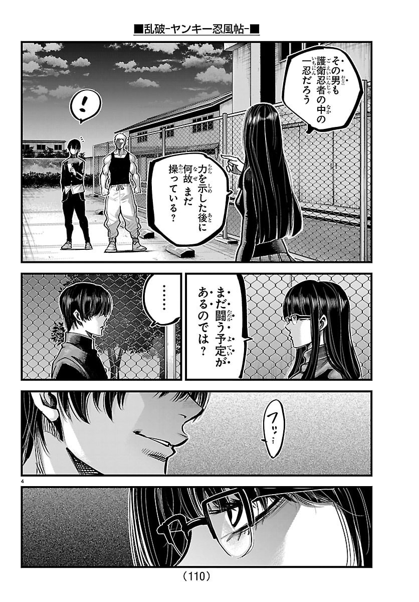 Rappa - Yankee Ninpuuchou - Chapter 59 - Page 4