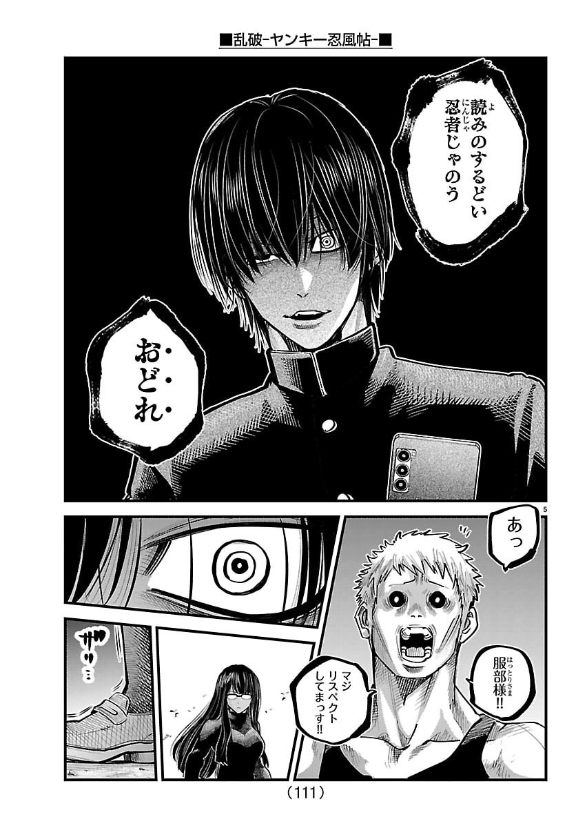 Rappa - Yankee Ninpuuchou - Chapter 59 - Page 5