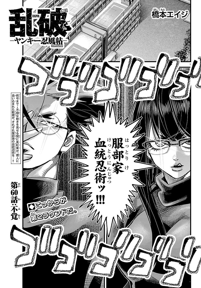 Rappa - Yankee Ninpuuchou - Chapter 60 - Page 1