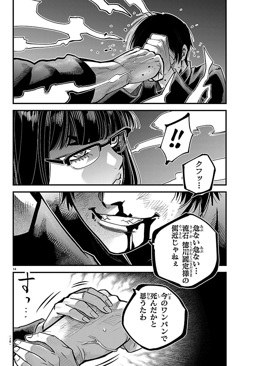 Rappa - Yankee Ninpuuchou - Chapter 60 - Page 14