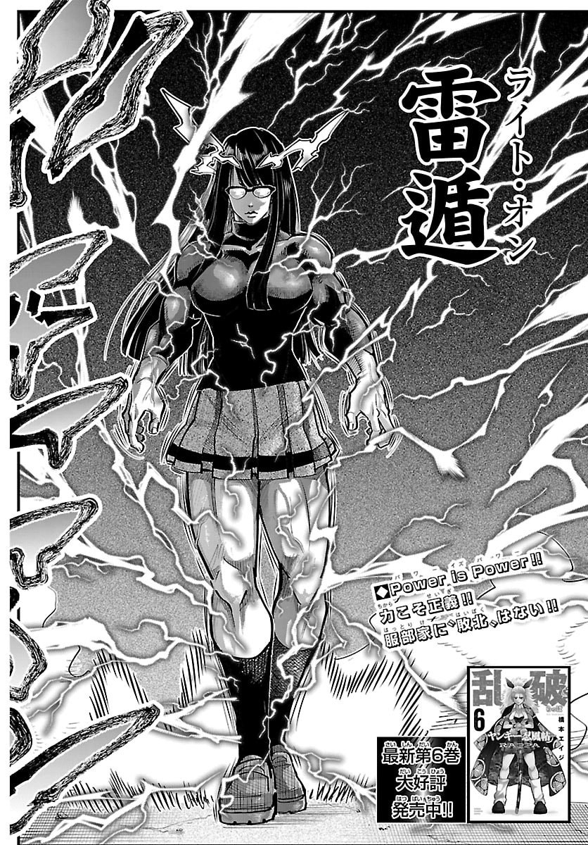 Rappa - Yankee Ninpuuchou - Chapter 60 - Page 2