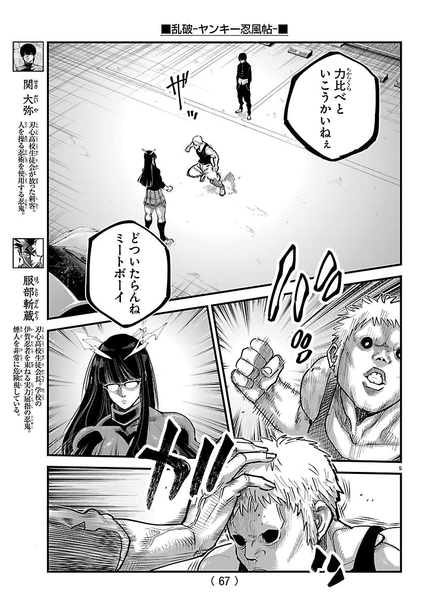 Rappa - Yankee Ninpuuchou - Chapter 60 - Page 5