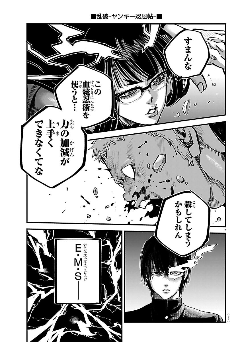 Rappa - Yankee Ninpuuchou - Chapter 60 - Page 7