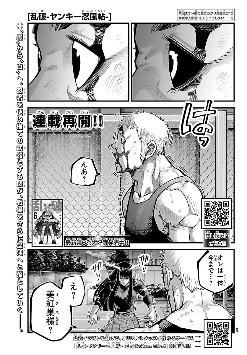 Rappa - Yankee Ninpuuchou - Chapter 61 - Page 1