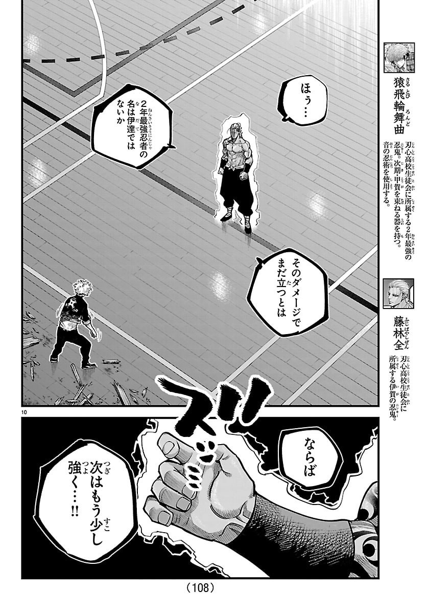 Rappa - Yankee Ninpuuchou - Chapter 61 - Page 10