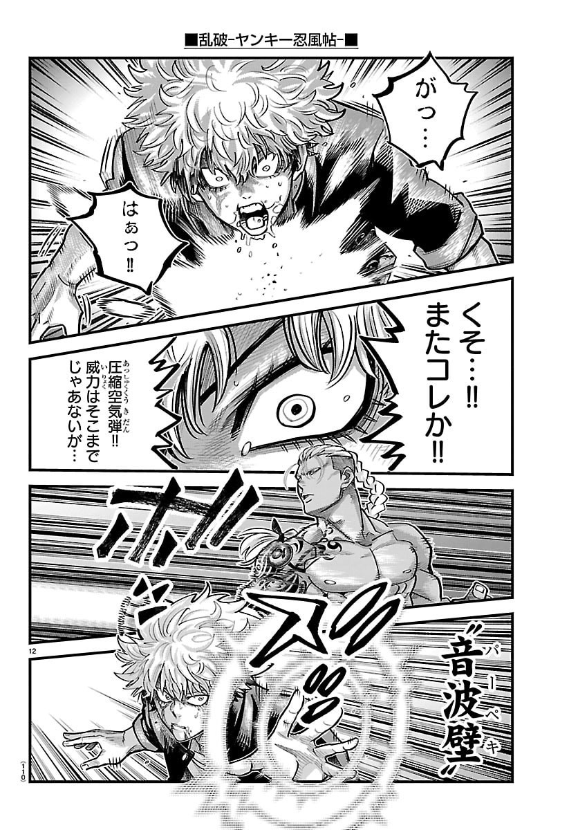 Rappa - Yankee Ninpuuchou - Chapter 61 - Page 12