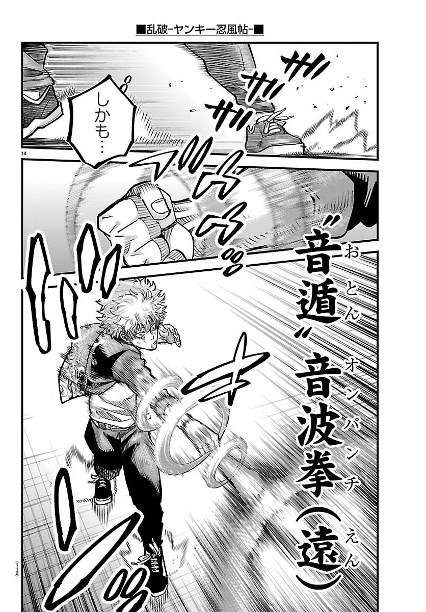 Rappa - Yankee Ninpuuchou - Chapter 61 - Page 14