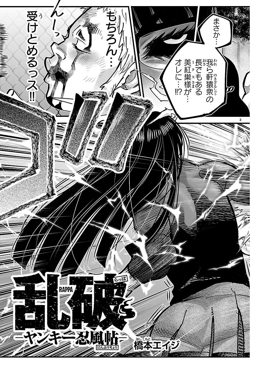 Rappa - Yankee Ninpuuchou - Chapter 61 - Page 3