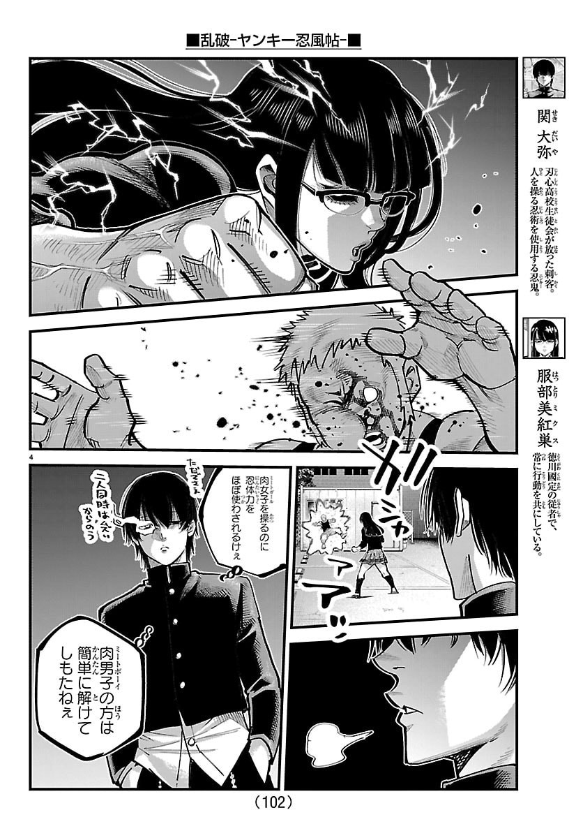 Rappa - Yankee Ninpuuchou - Chapter 61 - Page 4