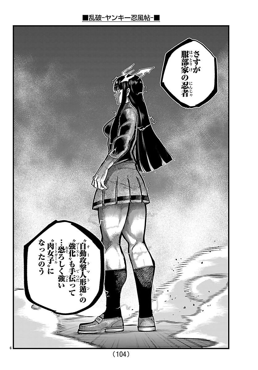 Rappa - Yankee Ninpuuchou - Chapter 61 - Page 6