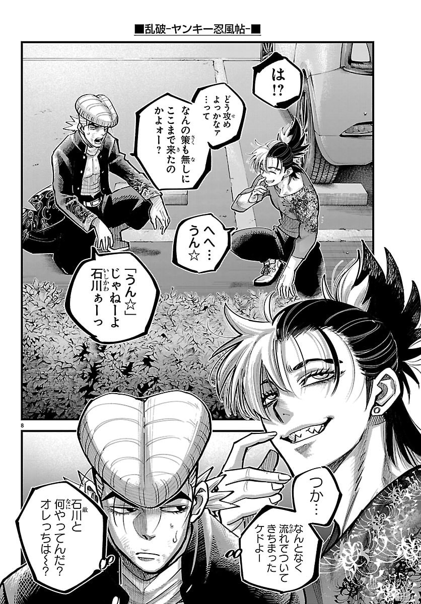 Rappa - Yankee Ninpuuchou - Chapter 61 - Page 8