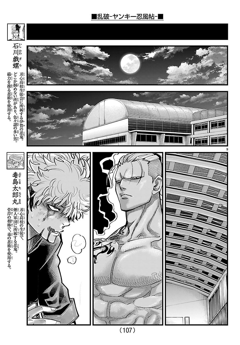 Rappa - Yankee Ninpuuchou - Chapter 61 - Page 9