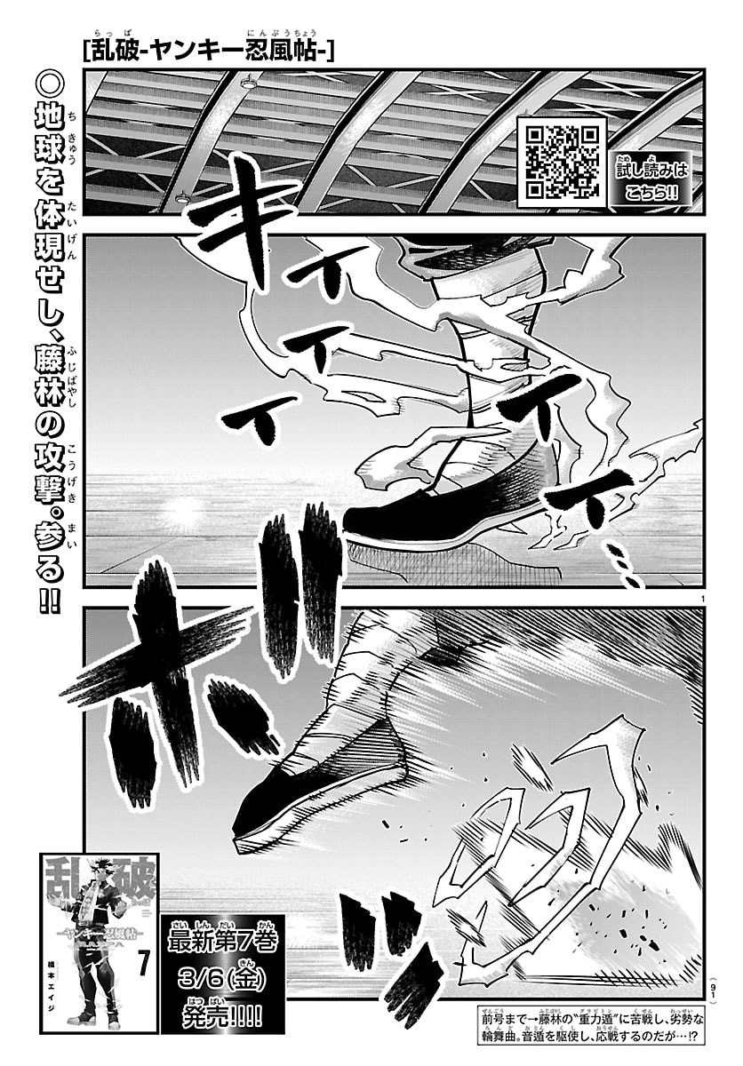 Rappa - Yankee Ninpuuchou - Chapter 62 - Page 1