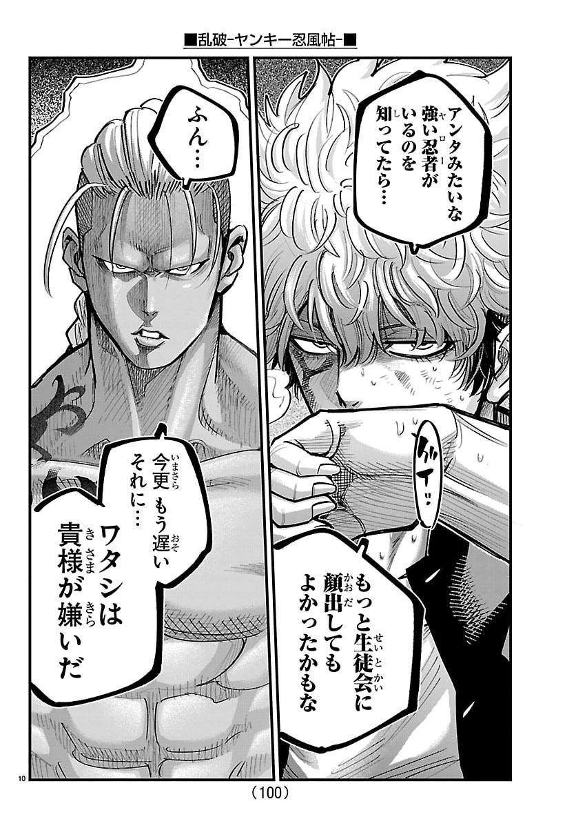 Rappa - Yankee Ninpuuchou - Chapter 62 - Page 10