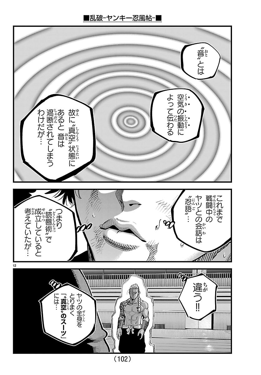 Rappa - Yankee Ninpuuchou - Chapter 62 - Page 12