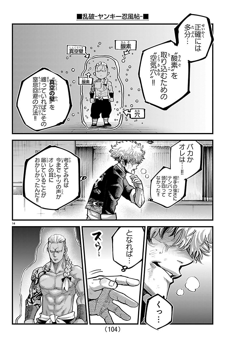 Rappa - Yankee Ninpuuchou - Chapter 62 - Page 14