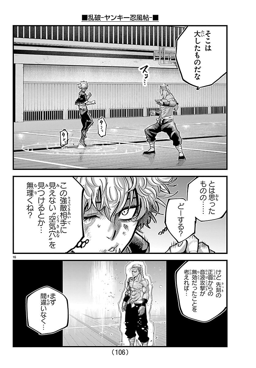 Rappa - Yankee Ninpuuchou - Chapter 62 - Page 16