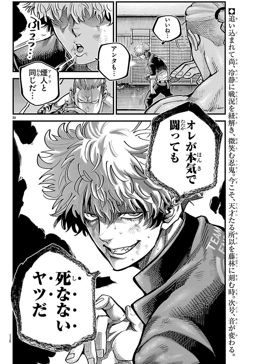 Rappa - Yankee Ninpuuchou - Chapter 62 - Page 20