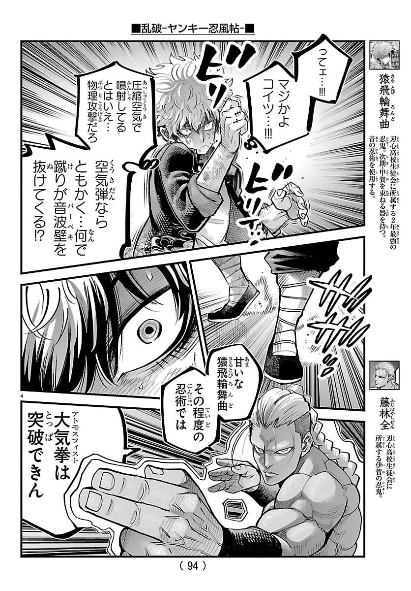 Rappa - Yankee Ninpuuchou - Chapter 62 - Page 4