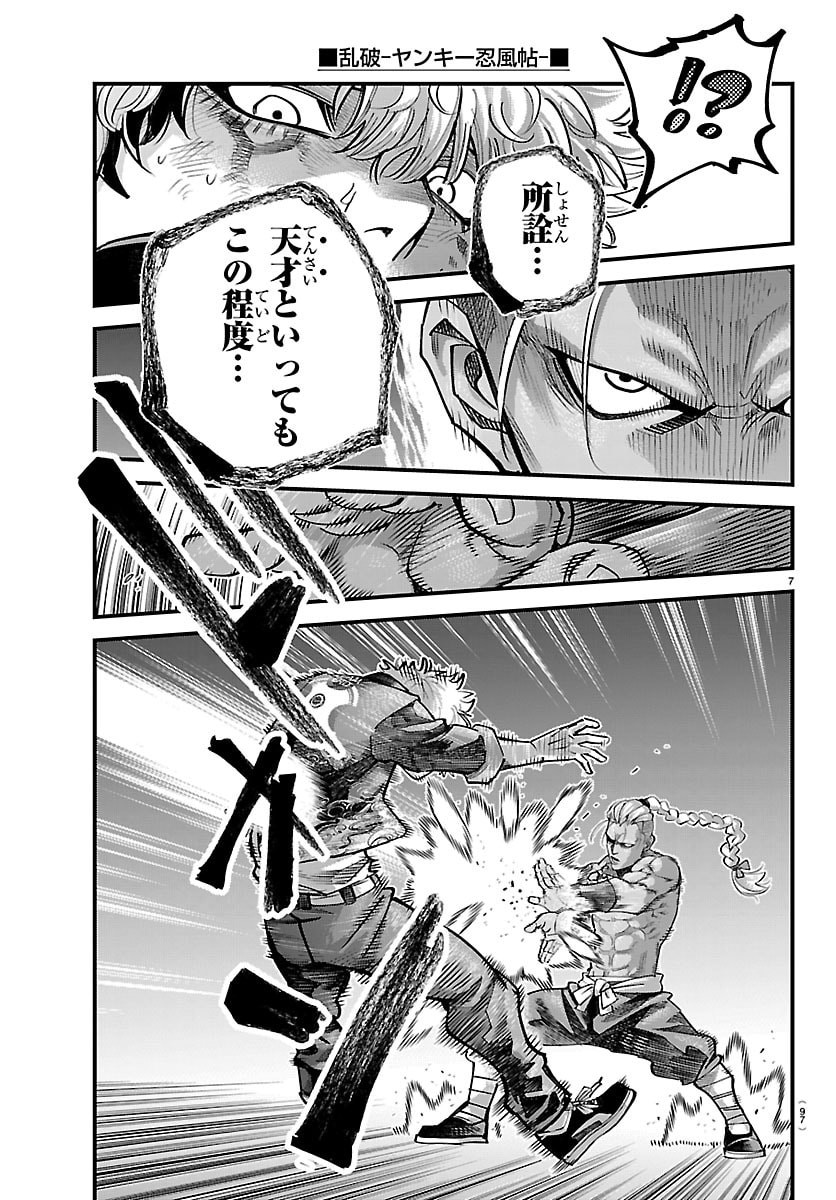 Rappa - Yankee Ninpuuchou - Chapter 62 - Page 7