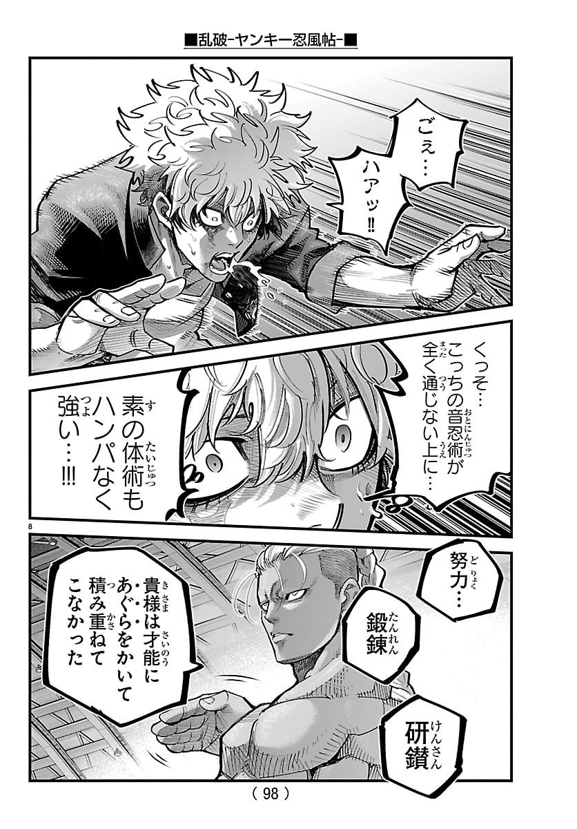 Rappa - Yankee Ninpuuchou - Chapter 62 - Page 8