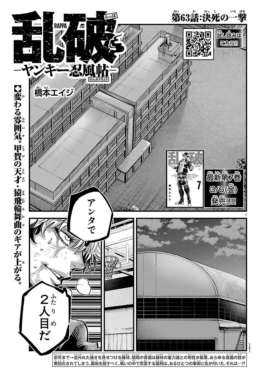 Rappa - Yankee Ninpuuchou - Chapter 63 - Page 1