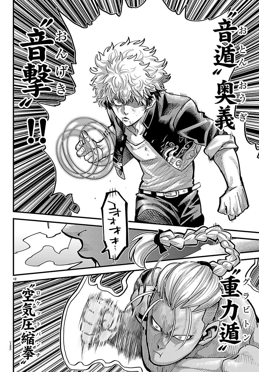 Rappa - Yankee Ninpuuchou - Chapter 63 - Page 12