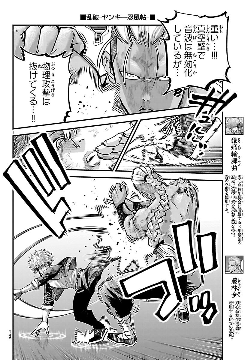 Rappa - Yankee Ninpuuchou - Chapter 63 - Page 4