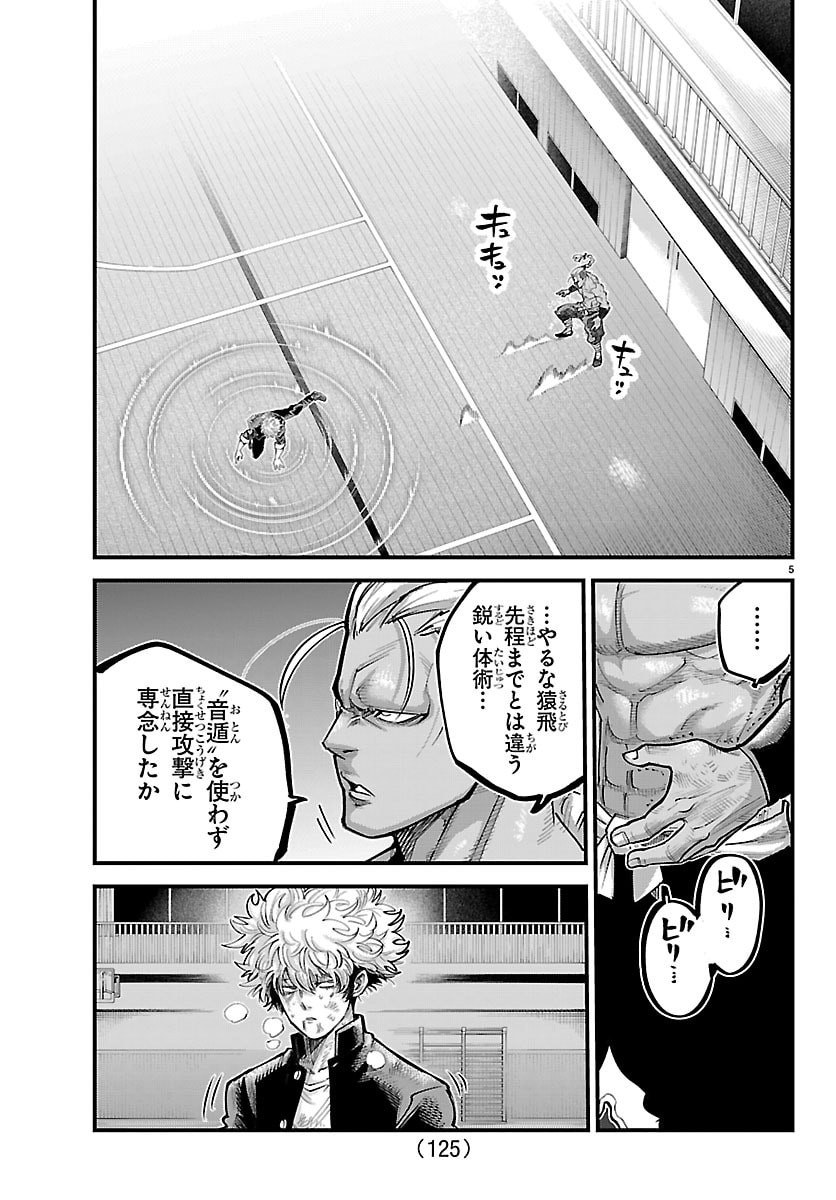 Rappa - Yankee Ninpuuchou - Chapter 63 - Page 5