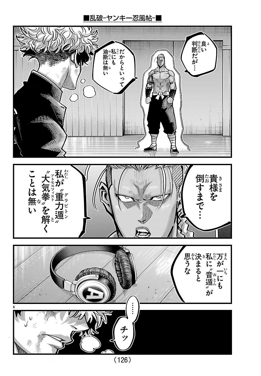 Rappa - Yankee Ninpuuchou - Chapter 63 - Page 6