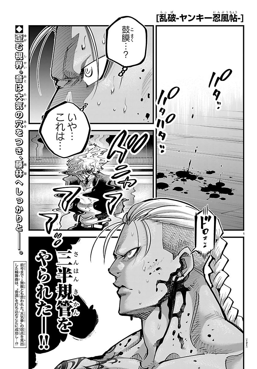 Rappa - Yankee Ninpuuchou - Chapter 64 - Page 1