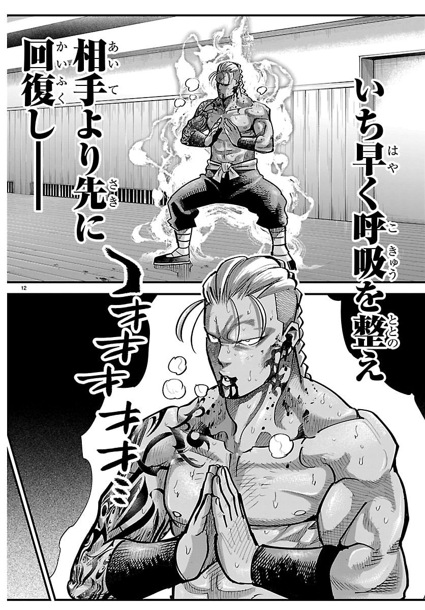 Rappa - Yankee Ninpuuchou - Chapter 64 - Page 12