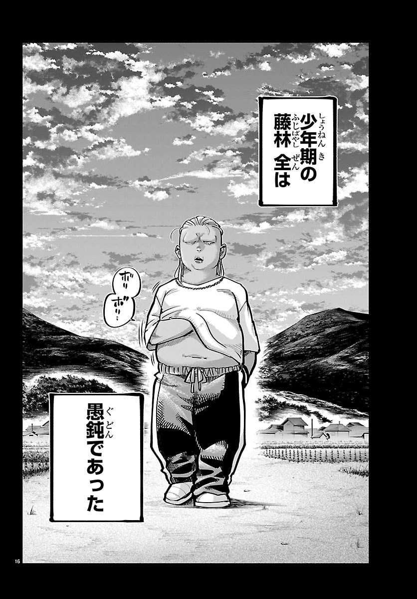 Rappa - Yankee Ninpuuchou - Chapter 64 - Page 16