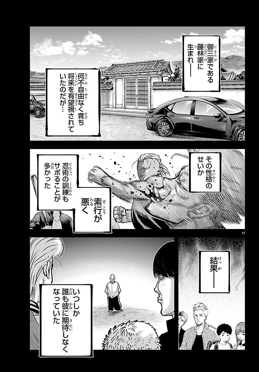 Rappa - Yankee Ninpuuchou - Chapter 64 - Page 17