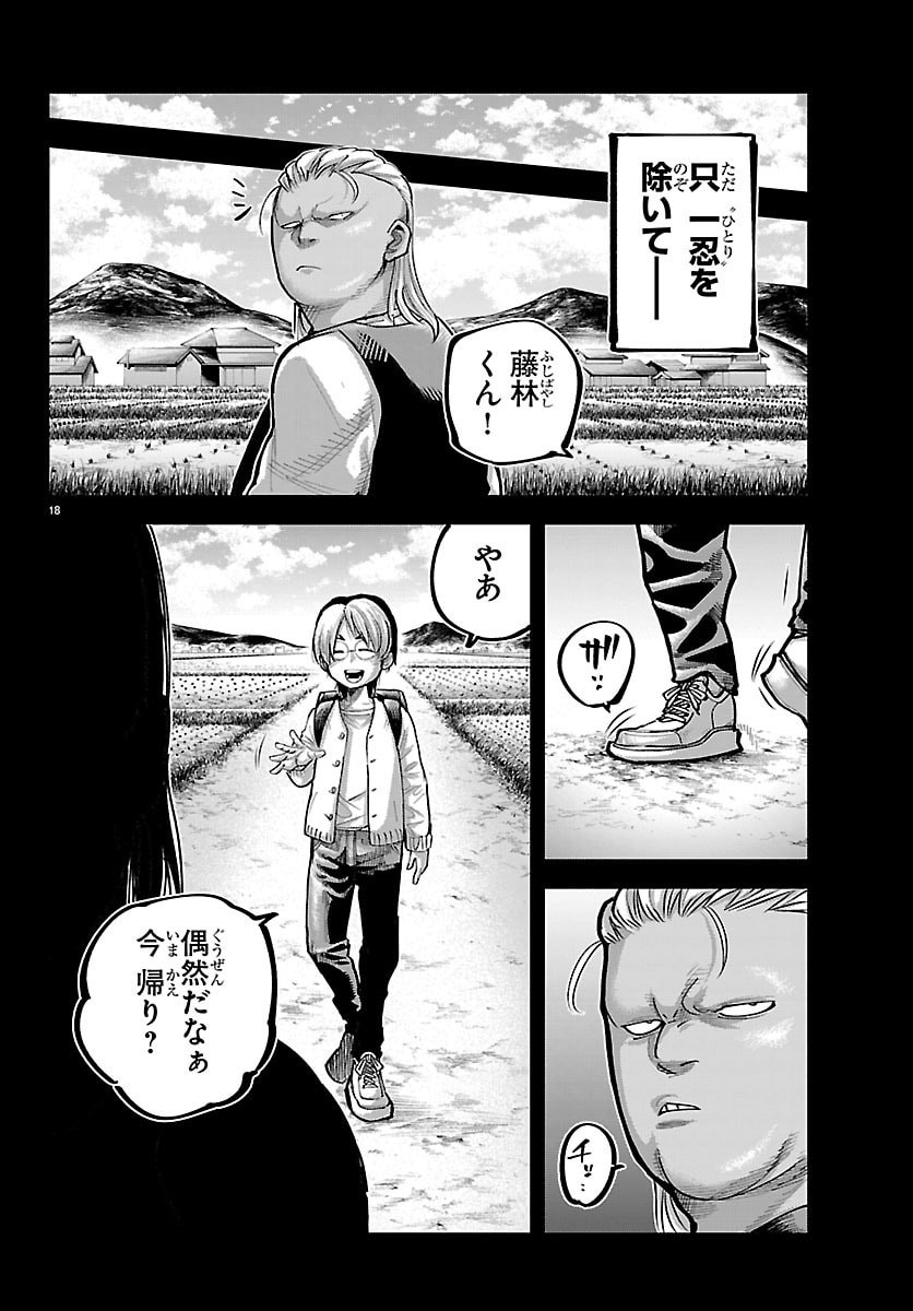 Rappa - Yankee Ninpuuchou - Chapter 64 - Page 18