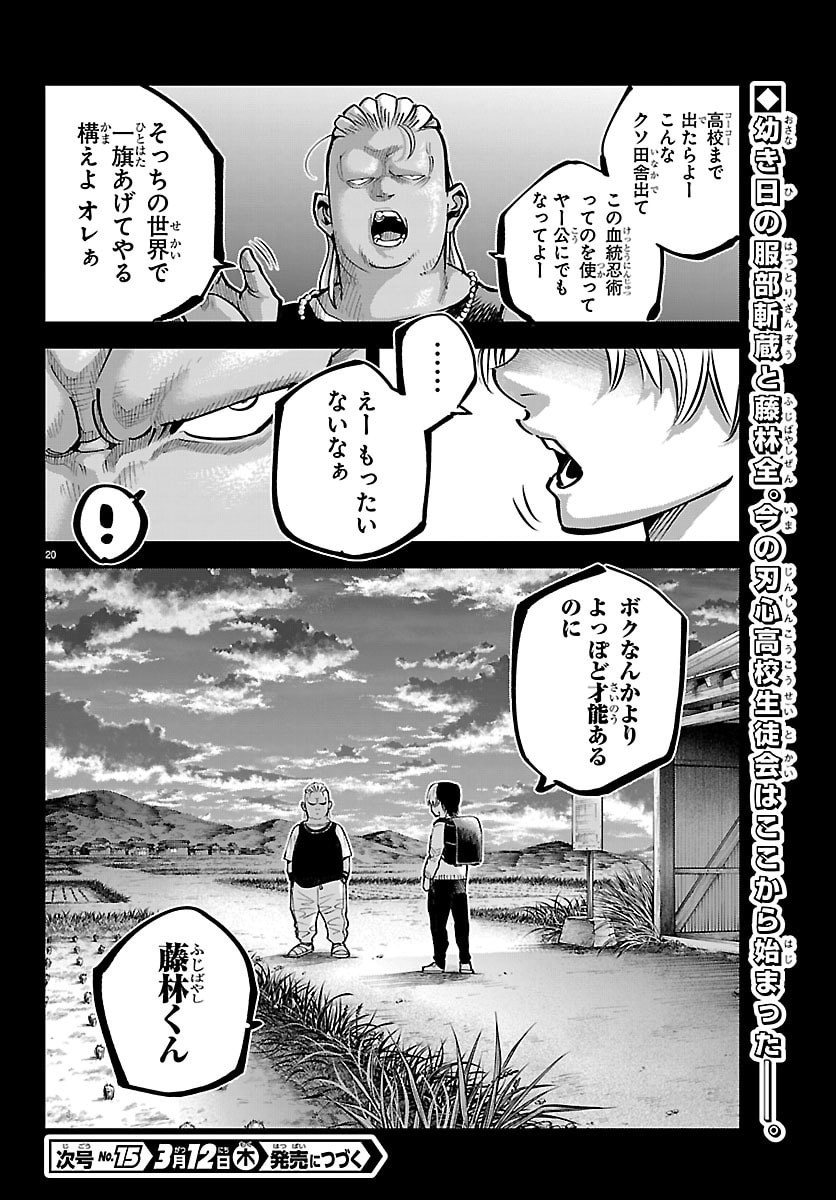 Rappa - Yankee Ninpuuchou - Chapter 64 - Page 20