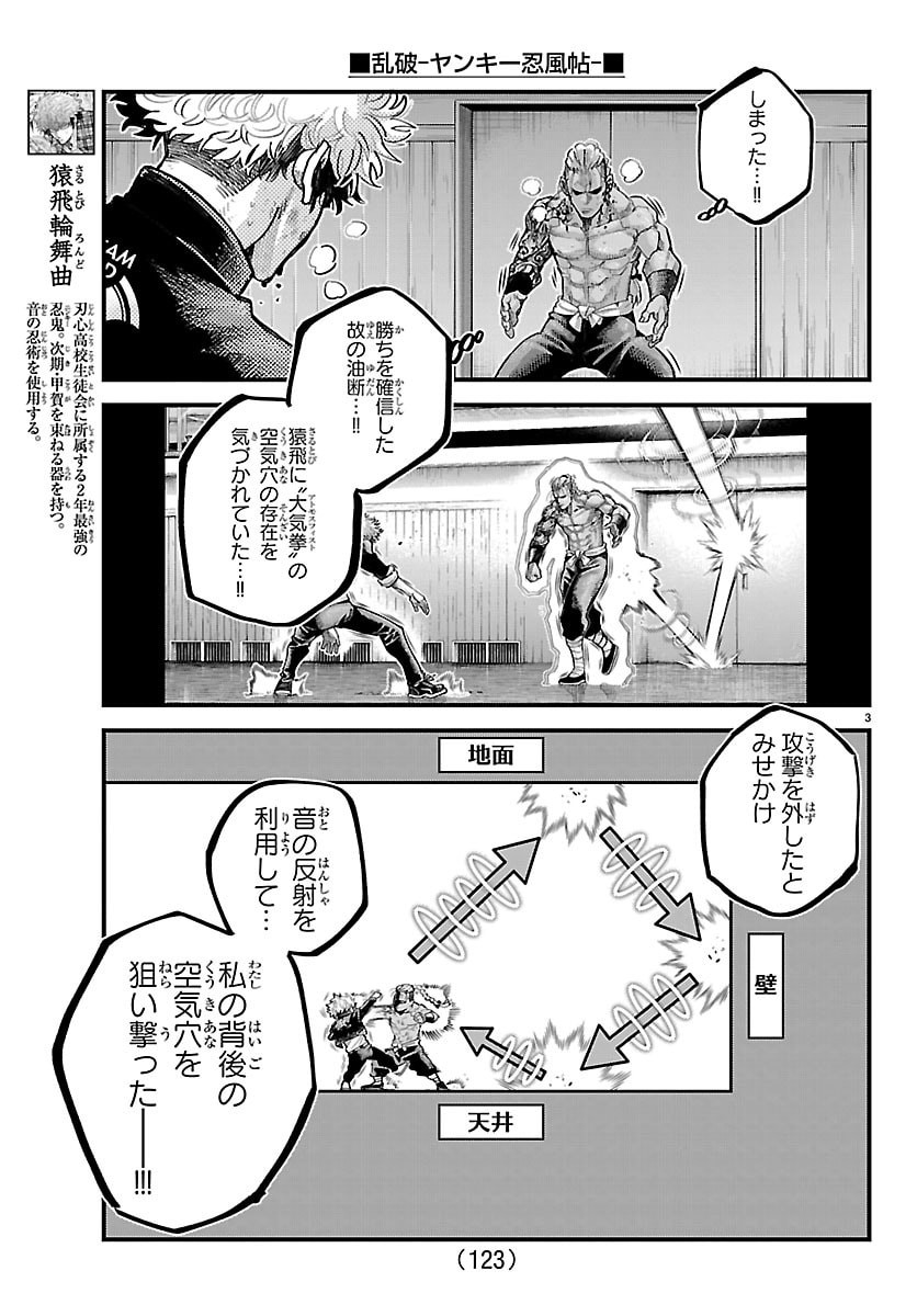 Rappa - Yankee Ninpuuchou - Chapter 64 - Page 3