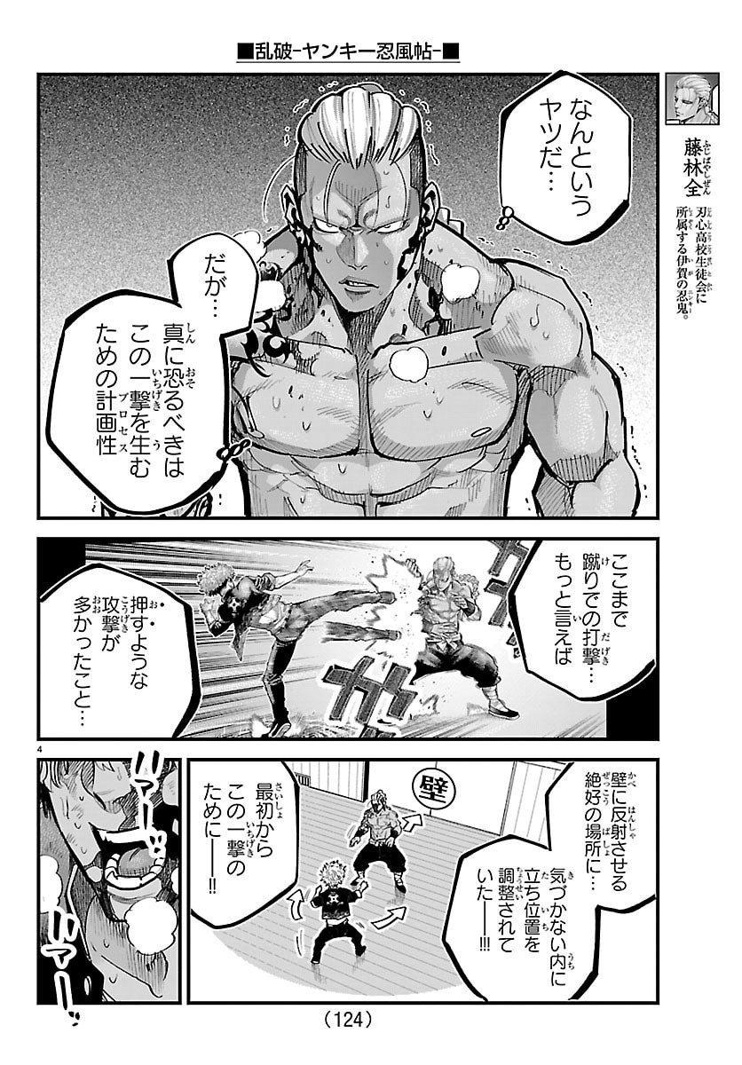 Rappa - Yankee Ninpuuchou - Chapter 64 - Page 4