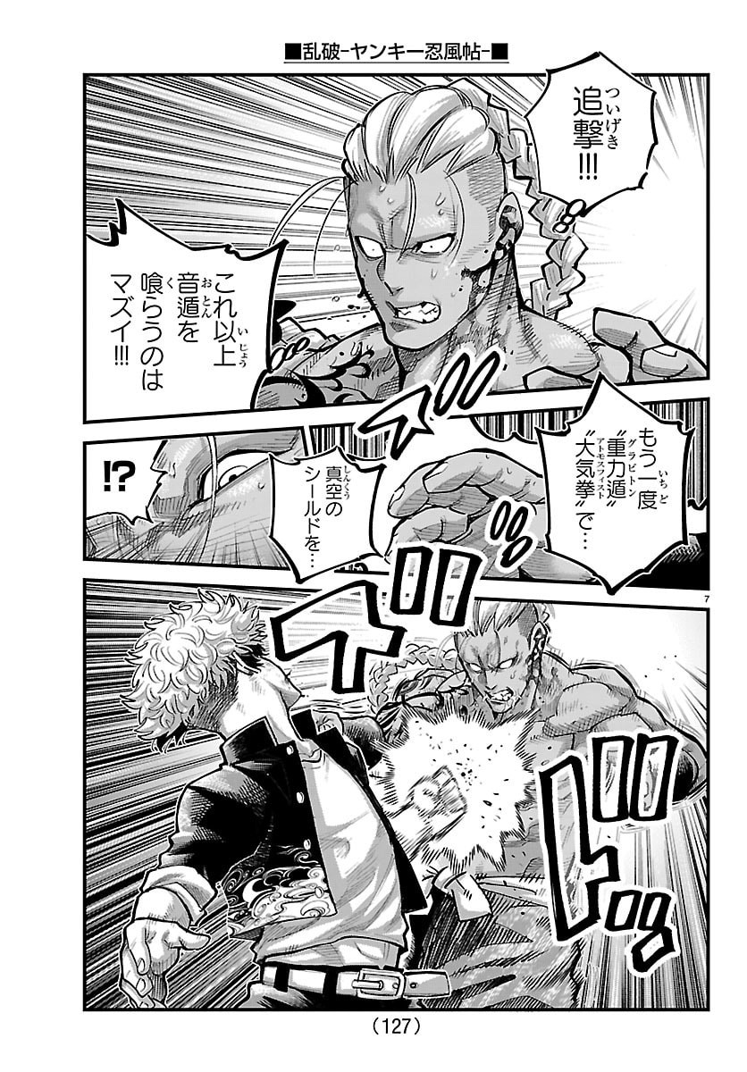 Rappa - Yankee Ninpuuchou - Chapter 64 - Page 7