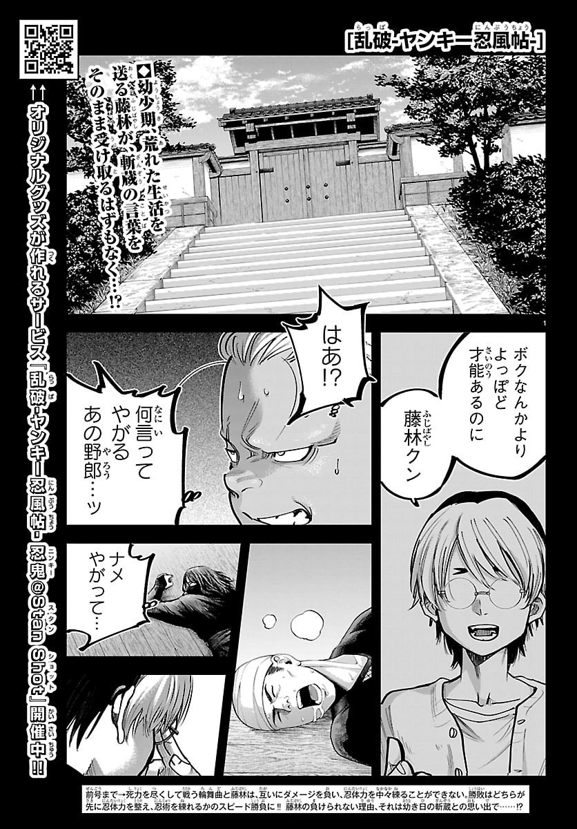 Rappa - Yankee Ninpuuchou - Chapter 65 - Page 1