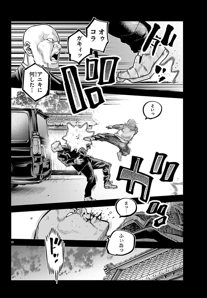 Rappa - Yankee Ninpuuchou - Chapter 65 - Page 10