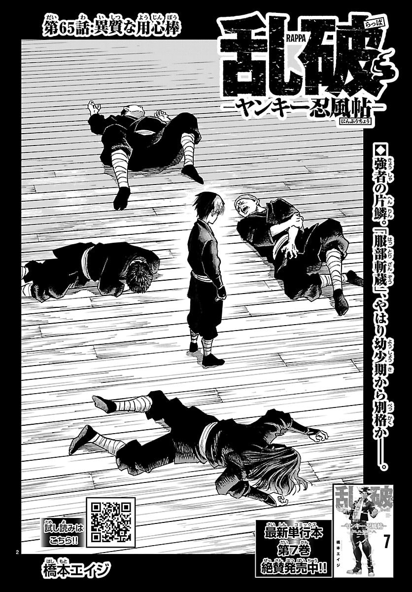 Rappa - Yankee Ninpuuchou - Chapter 65 - Page 2