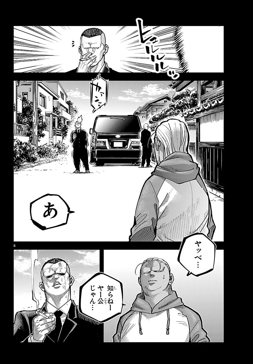 Rappa - Yankee Ninpuuchou - Chapter 65 - Page 6