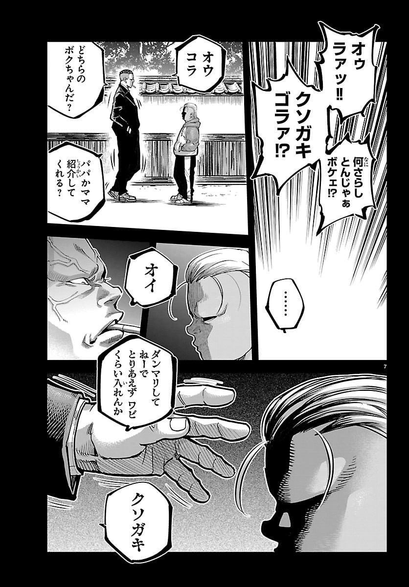 Rappa - Yankee Ninpuuchou - Chapter 65 - Page 7