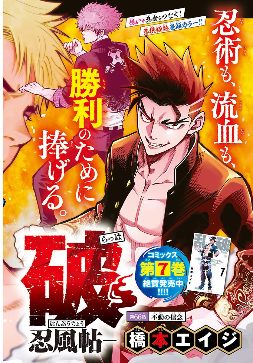 Rappa - Yankee Ninpuuchou - Chapter 66 - Page 1