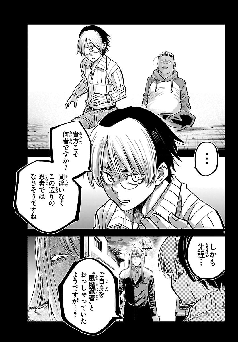 Rappa - Yankee Ninpuuchou - Chapter 66 - Page 11