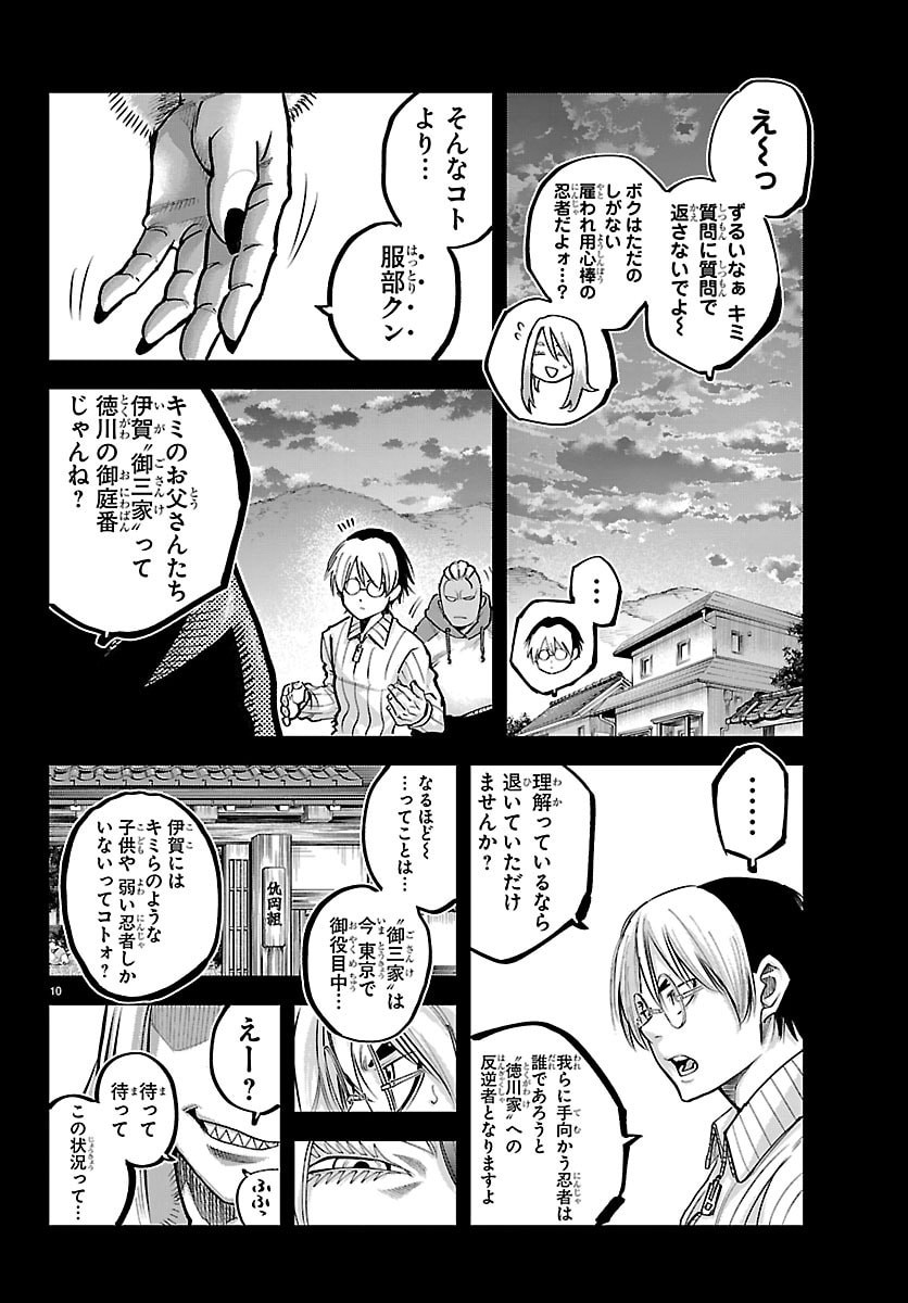 Rappa - Yankee Ninpuuchou - Chapter 66 - Page 12